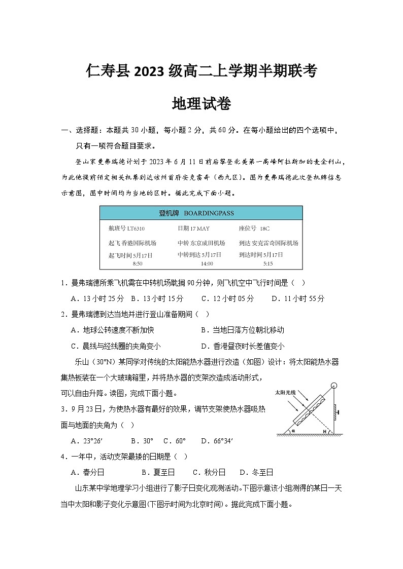 仁寿县2023级高二上学期半期联考地理试卷第1页