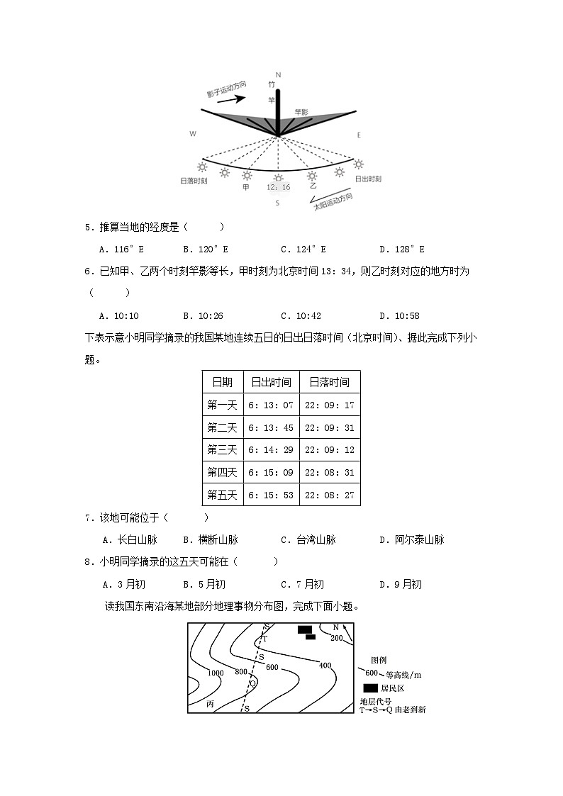 仁寿县2023级高二上学期半期联考地理试卷第2页