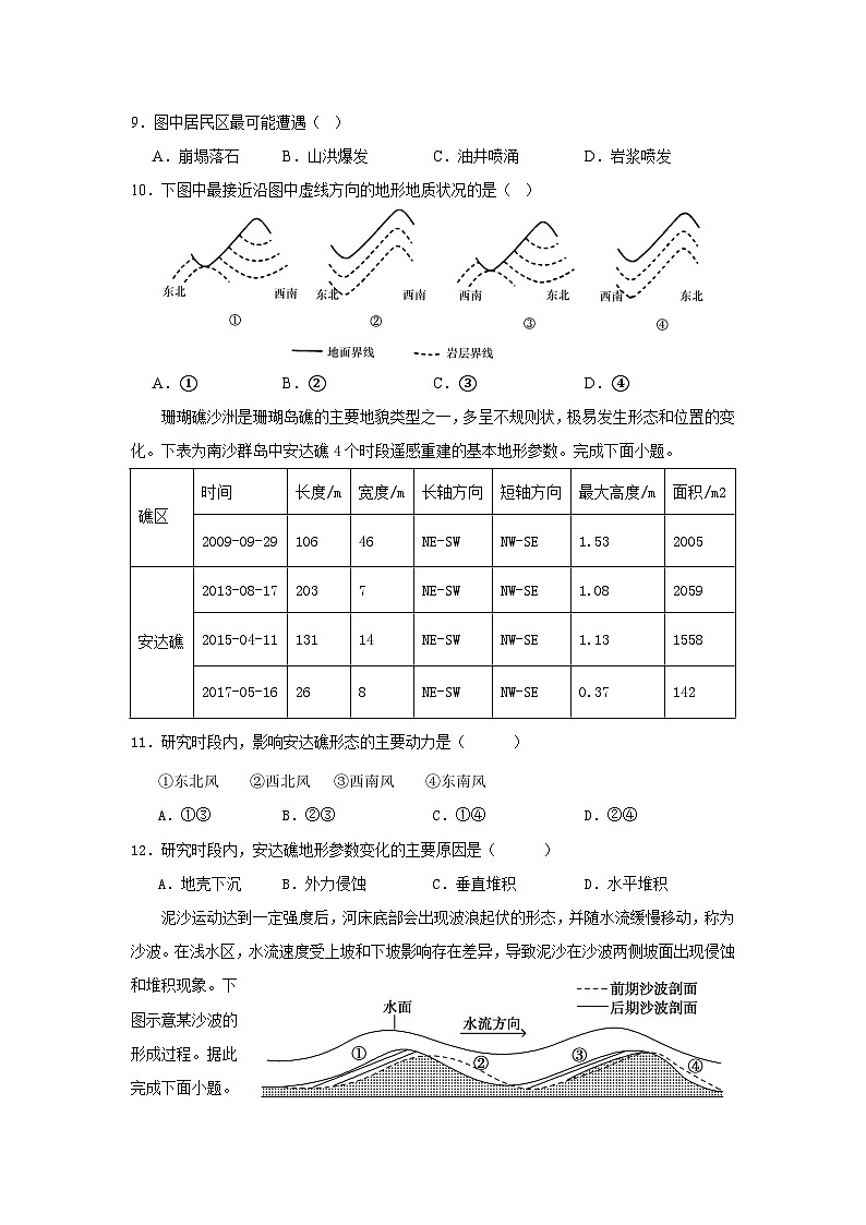 仁寿县2023级高二上学期半期联考地理试卷第3页