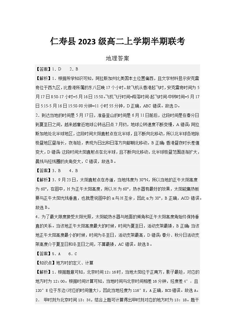 仁寿县2023级高二上学期半期联考地理答案第1页