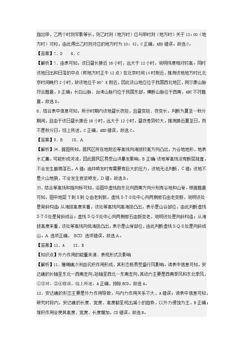 仁寿县2023级高二上学期半期联考地理答案第2页
