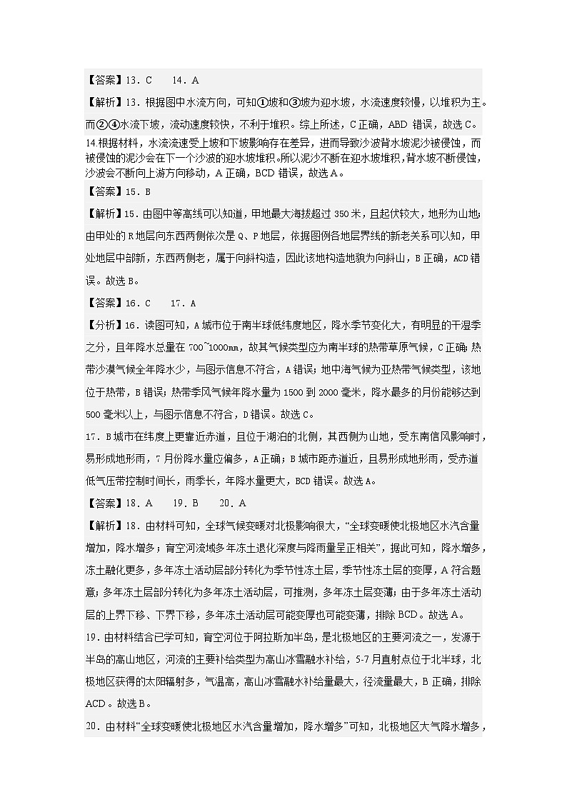仁寿县2023级高二上学期半期联考地理答案第3页