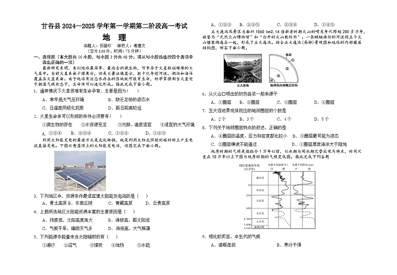 024—2025学年第一学期第二阶段高一考试第1页