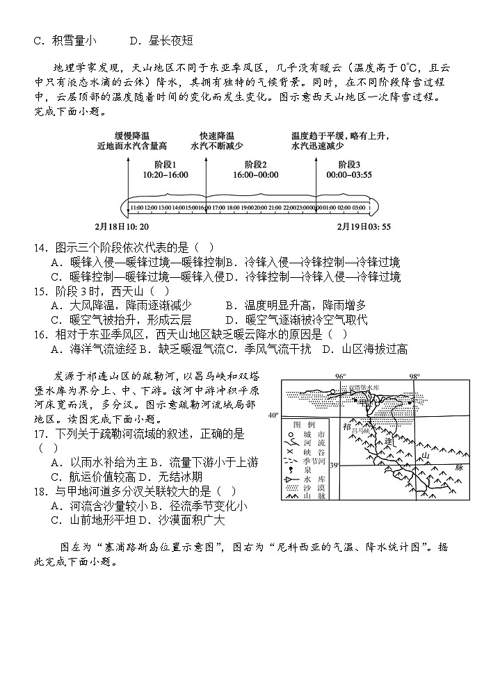 山东省潍坊市寿光现代中学2024-2025学年高二上学期10月月考地理试题第3页