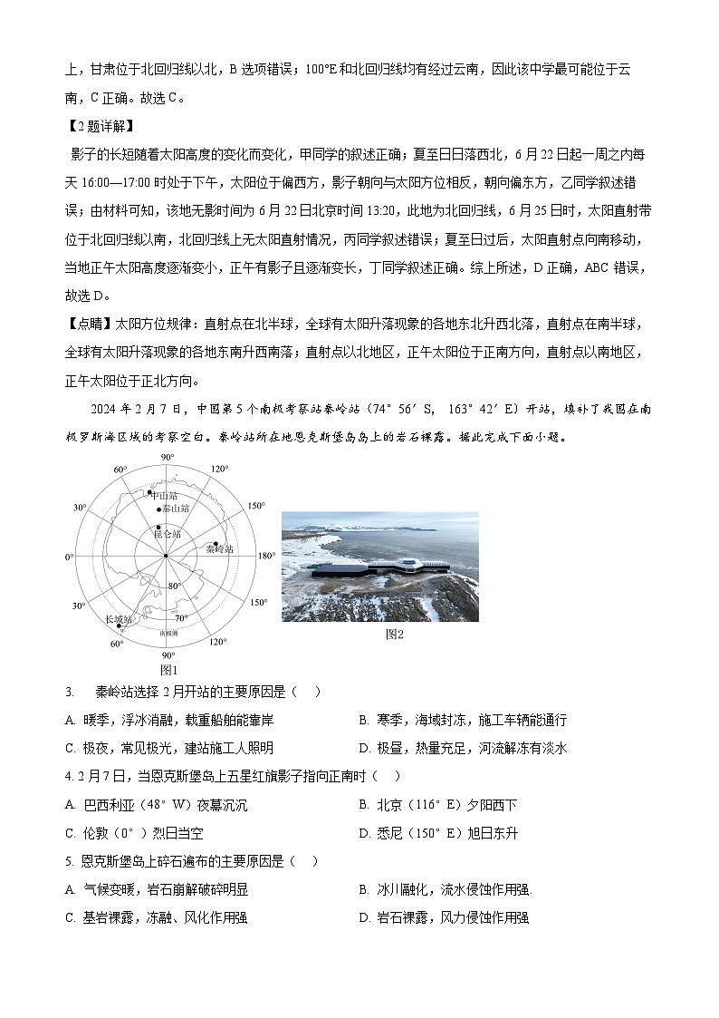 四川省泸州市泸县普通高中共同体2024-2025学年高二上学期11月期中联考地理试题含解析第2页
