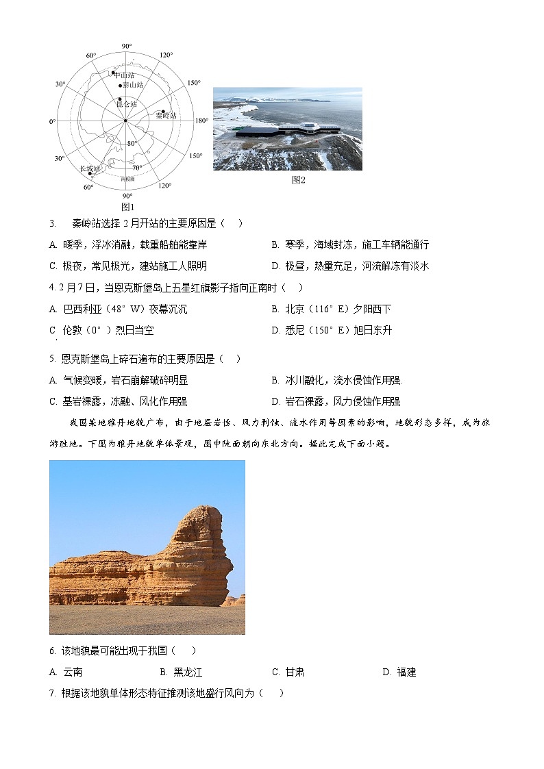 四川省泸州市泸县普通高中共同体2024-2025学年高二上学期11月期中联考地理试题无答案第2页