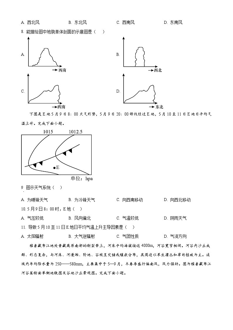 四川省泸州市泸县普通高中共同体2024-2025学年高二上学期11月期中联考地理试题无答案第3页