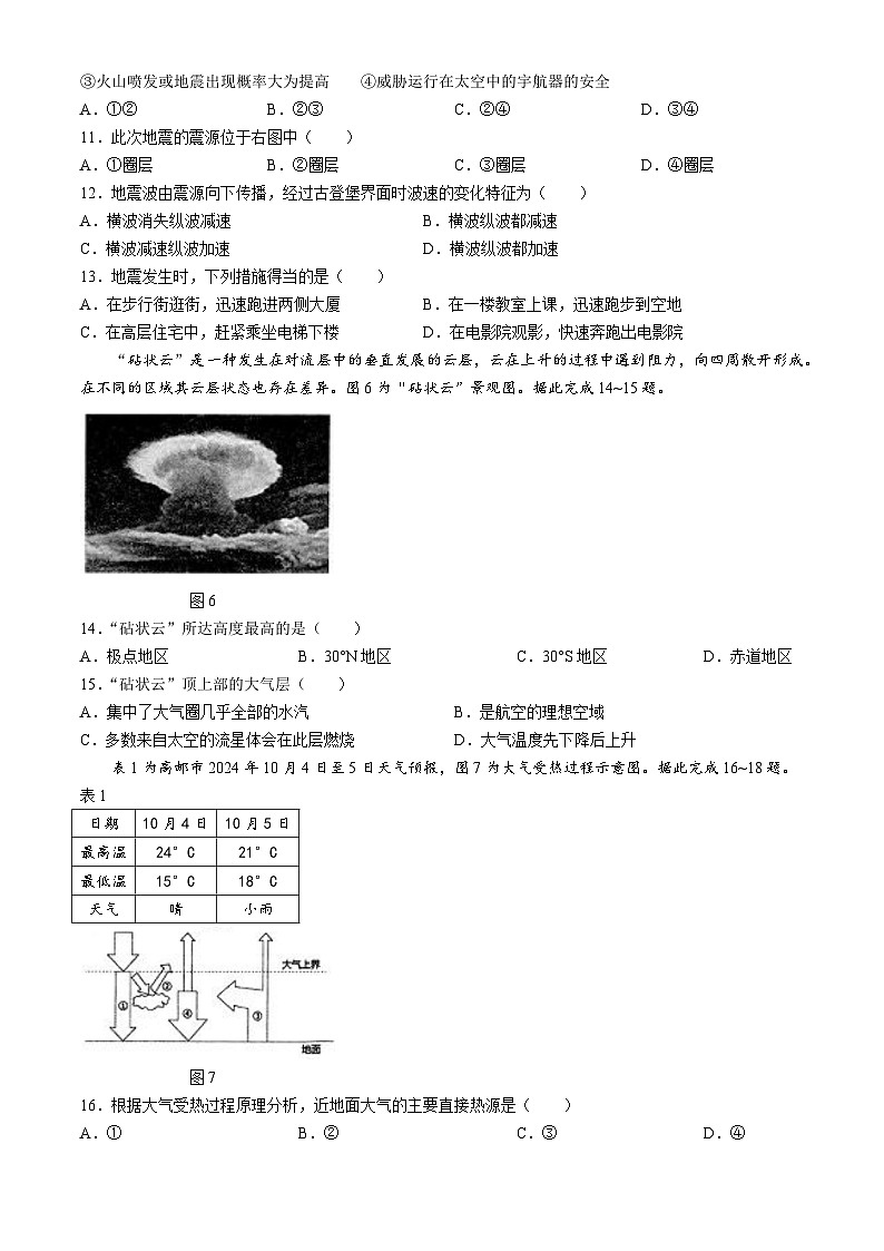 2025扬州高邮高一上学期11月期中考试地理含答案第2页