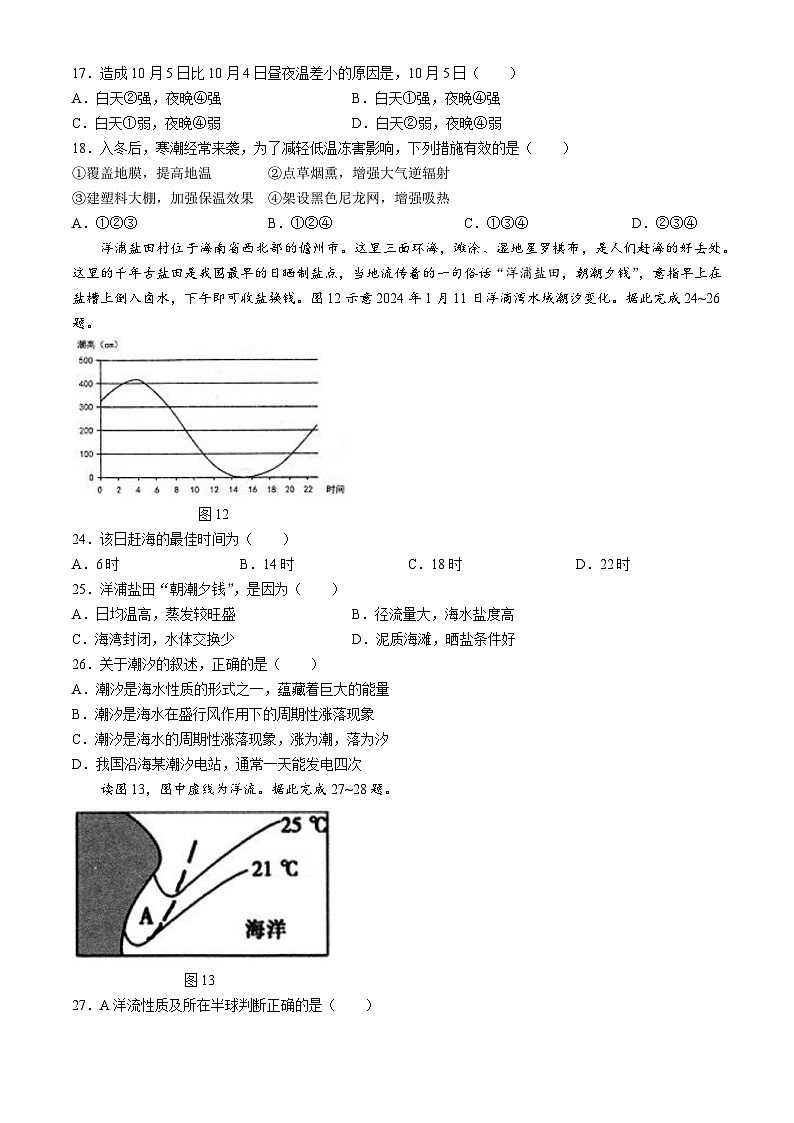 2025扬州高邮高一上学期11月期中考试地理含答案第3页