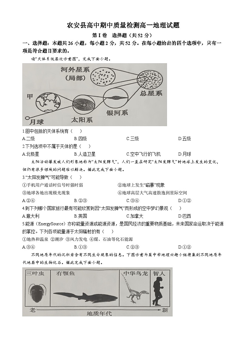 2025长春农安县高一上学期期中考试地理含解析第1页