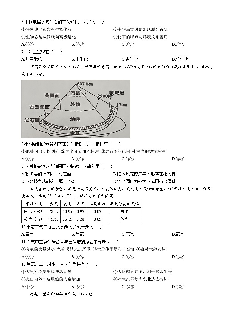 2025长春农安县高一上学期期中考试地理含解析第2页