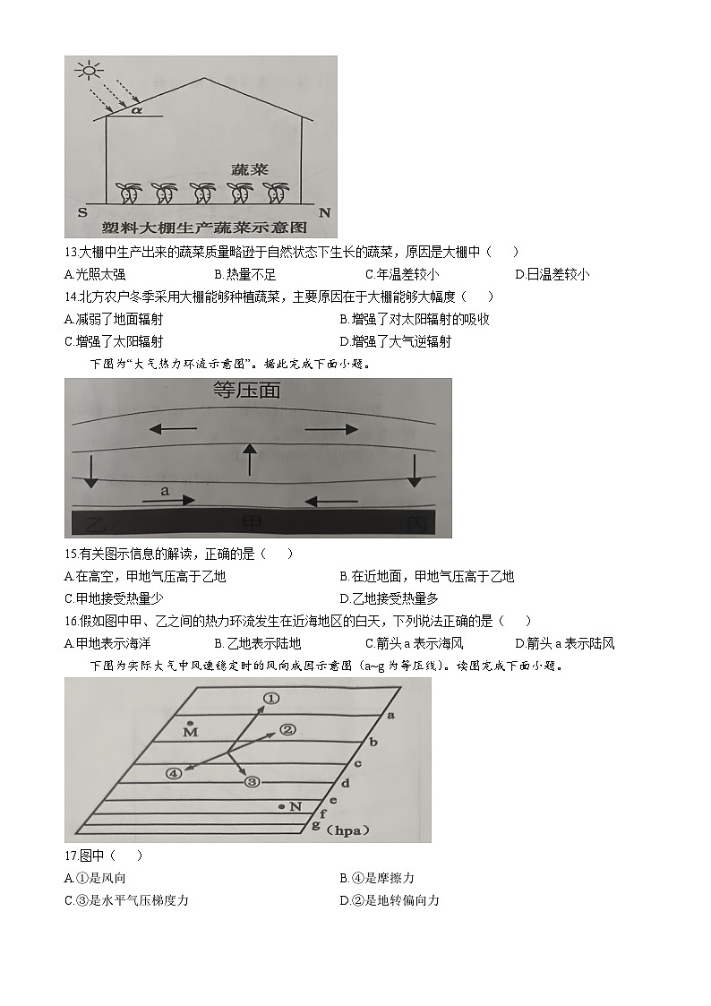 2025长春农安县高一上学期期中考试地理含解析第3页