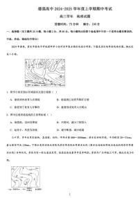 黑龙江省哈尔滨市德强高级中学2024-2025学年高三上学期期中地理试题