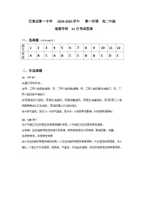 新疆维吾尔自治区喀什地区巴楚县第一中学2024-2025学年高二上学期12月月考地理试题