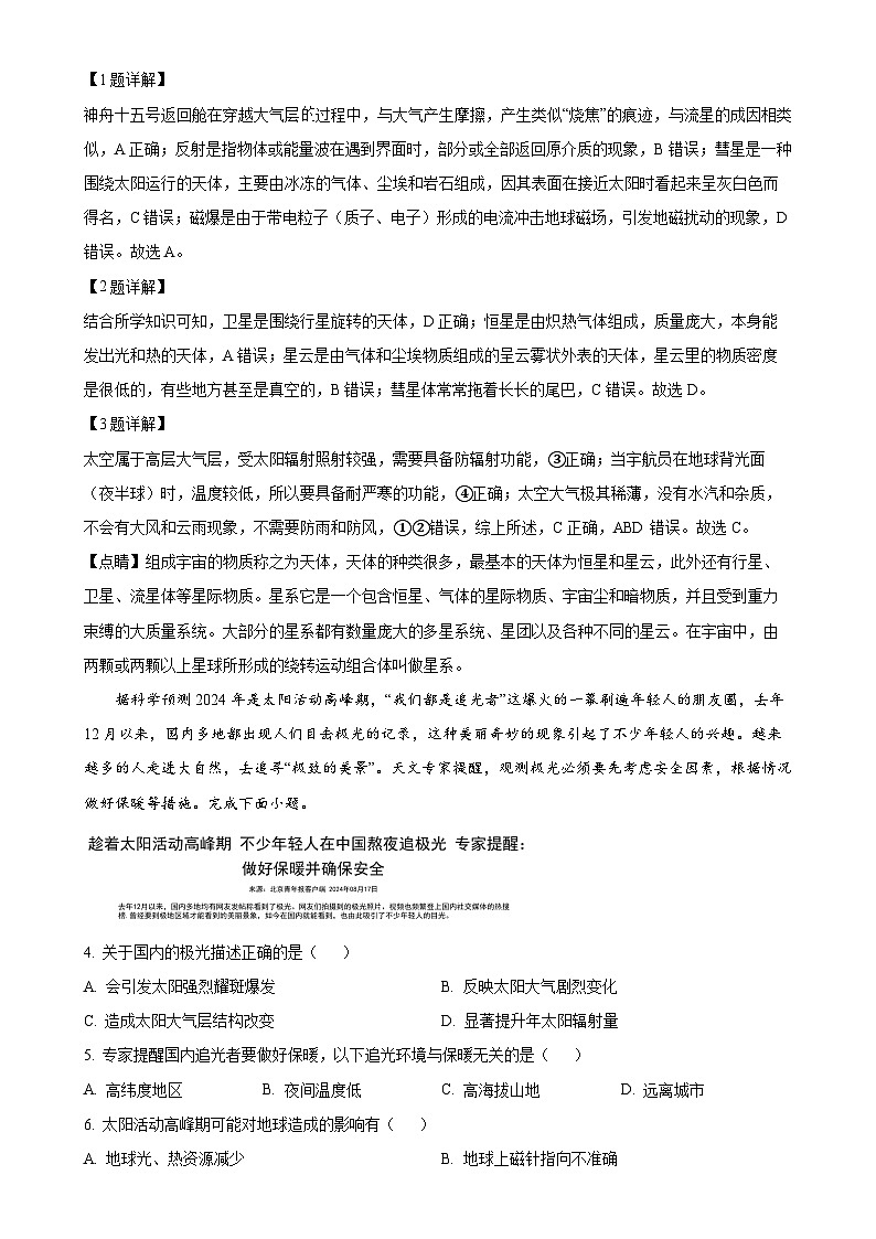 浙江省宁波市北仑中学2024-2025学年高一上学期期中考试地理试题(解析版)-A4第2页