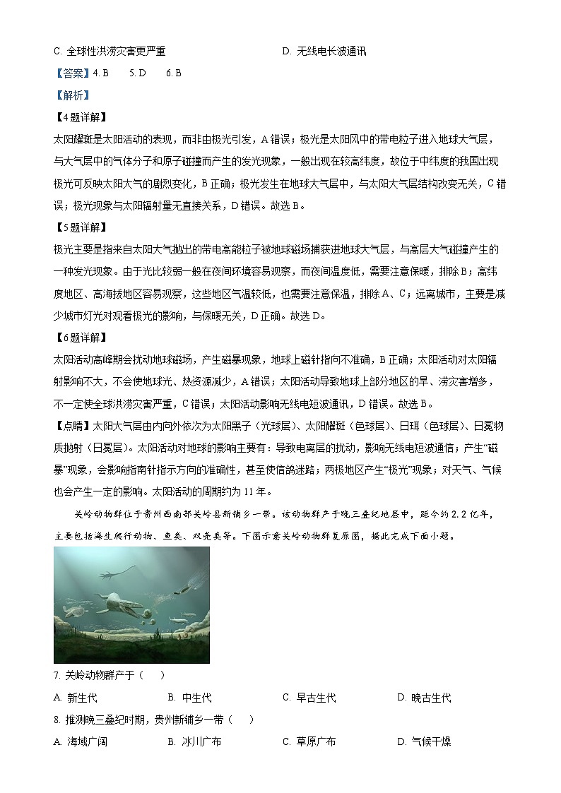 浙江省宁波市北仑中学2024-2025学年高一上学期期中考试地理试题(解析版)-A4第3页