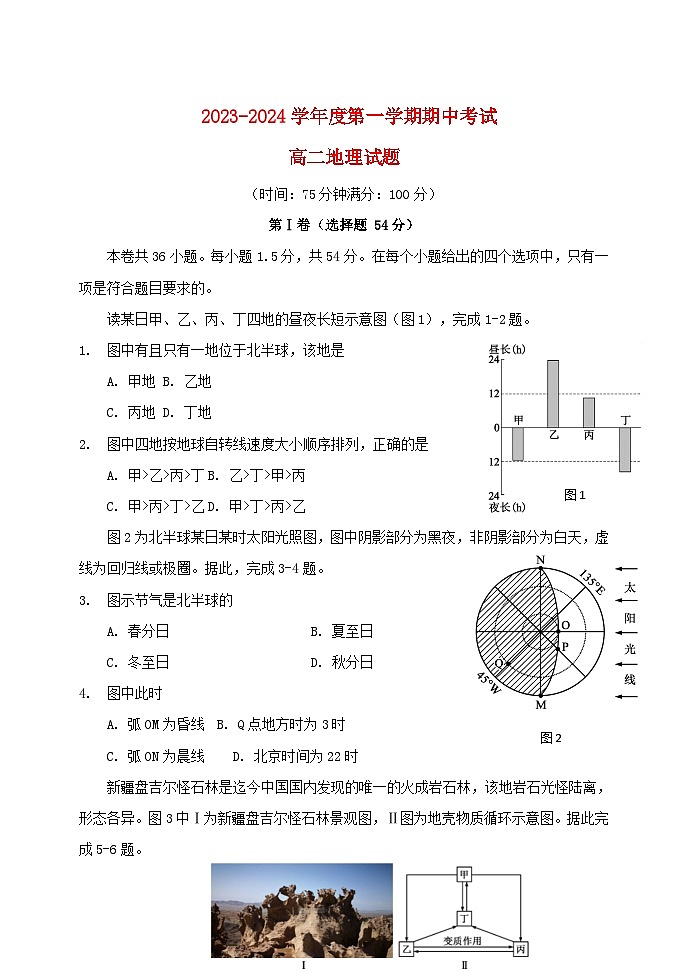 陕西省2023_2024学年高二地理上学期期中试题第1页