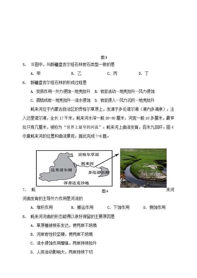 陕西省2023_2024学年高二地理上学期期中试题第2页