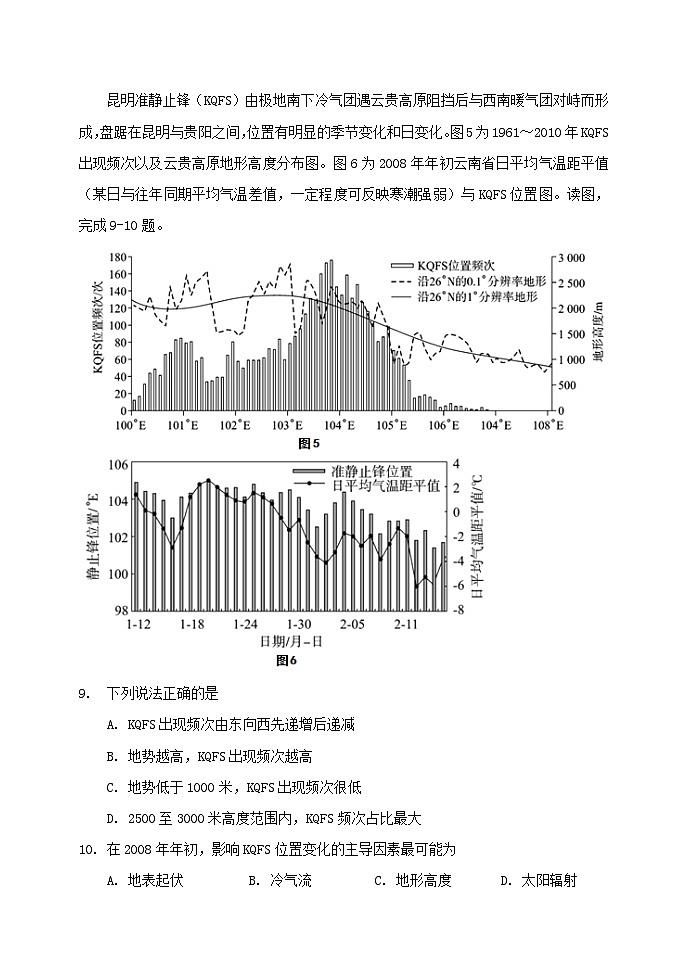 陕西省2023_2024学年高二地理上学期期中试题第3页