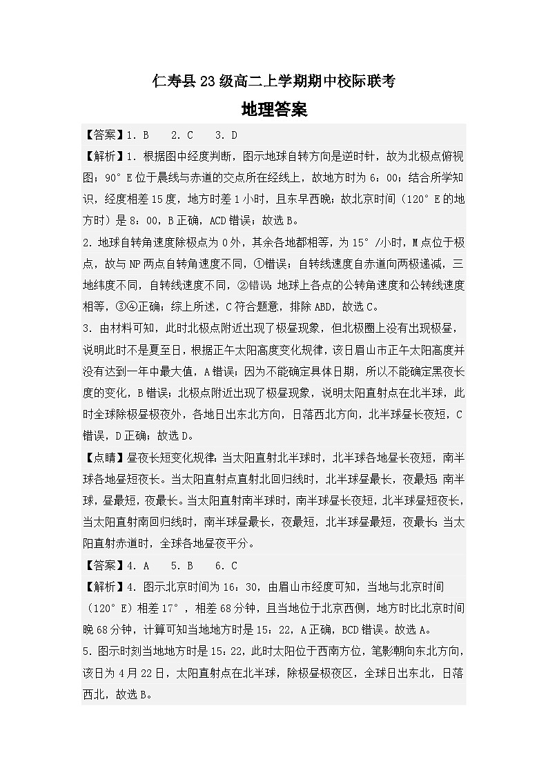 仁寿县23级高二上学期期中校际联考地理答案第1页