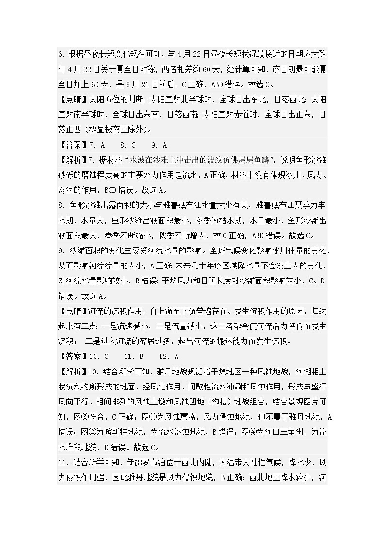 仁寿县23级高二上学期期中校际联考地理答案第2页