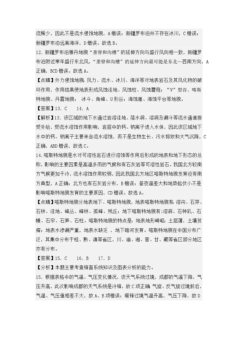 仁寿县23级高二上学期期中校际联考地理答案第3页