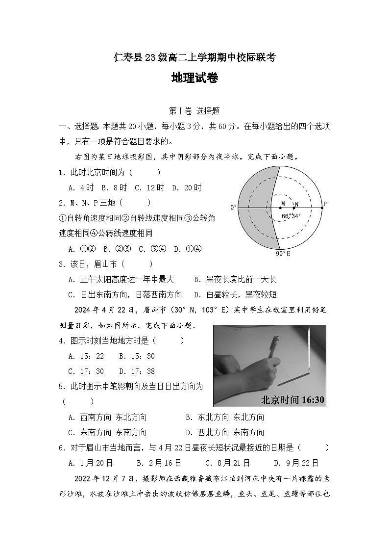 仁寿县23级高二上学期期中校际联考地理试题第1页