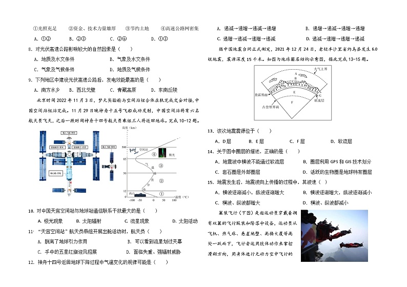东坡区高中学校2024级高一年级期中联合考试地理试题第2页