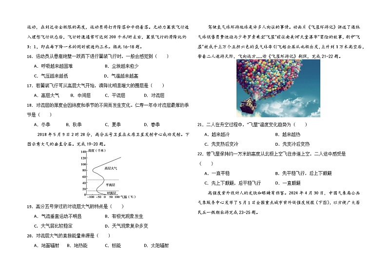 东坡区高中学校2024级高一年级期中联合考试地理试题第3页