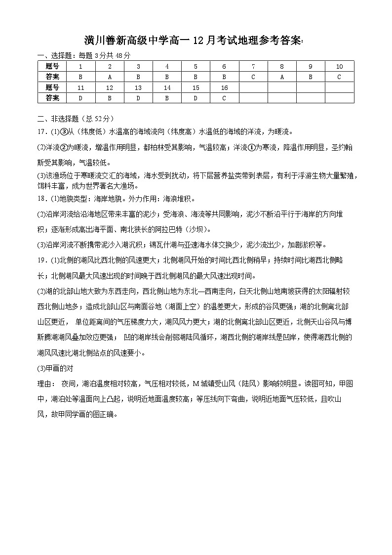潢川高一地理12月考试参考答案第1页