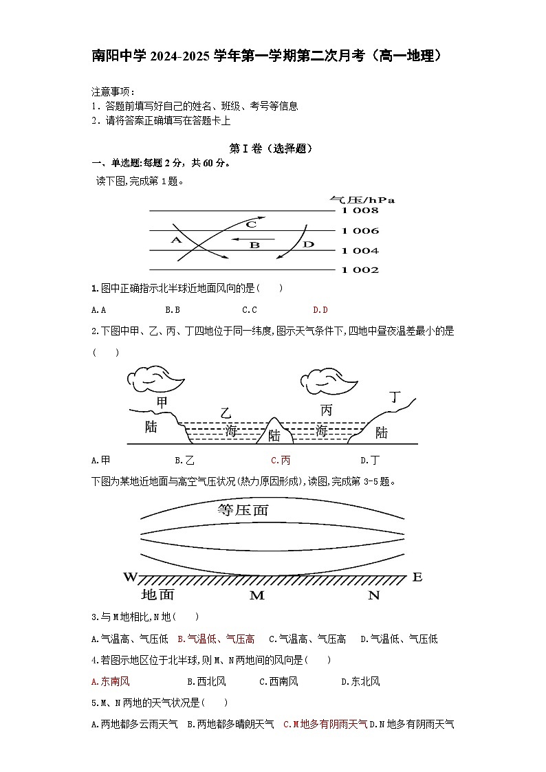 地理答案第1页