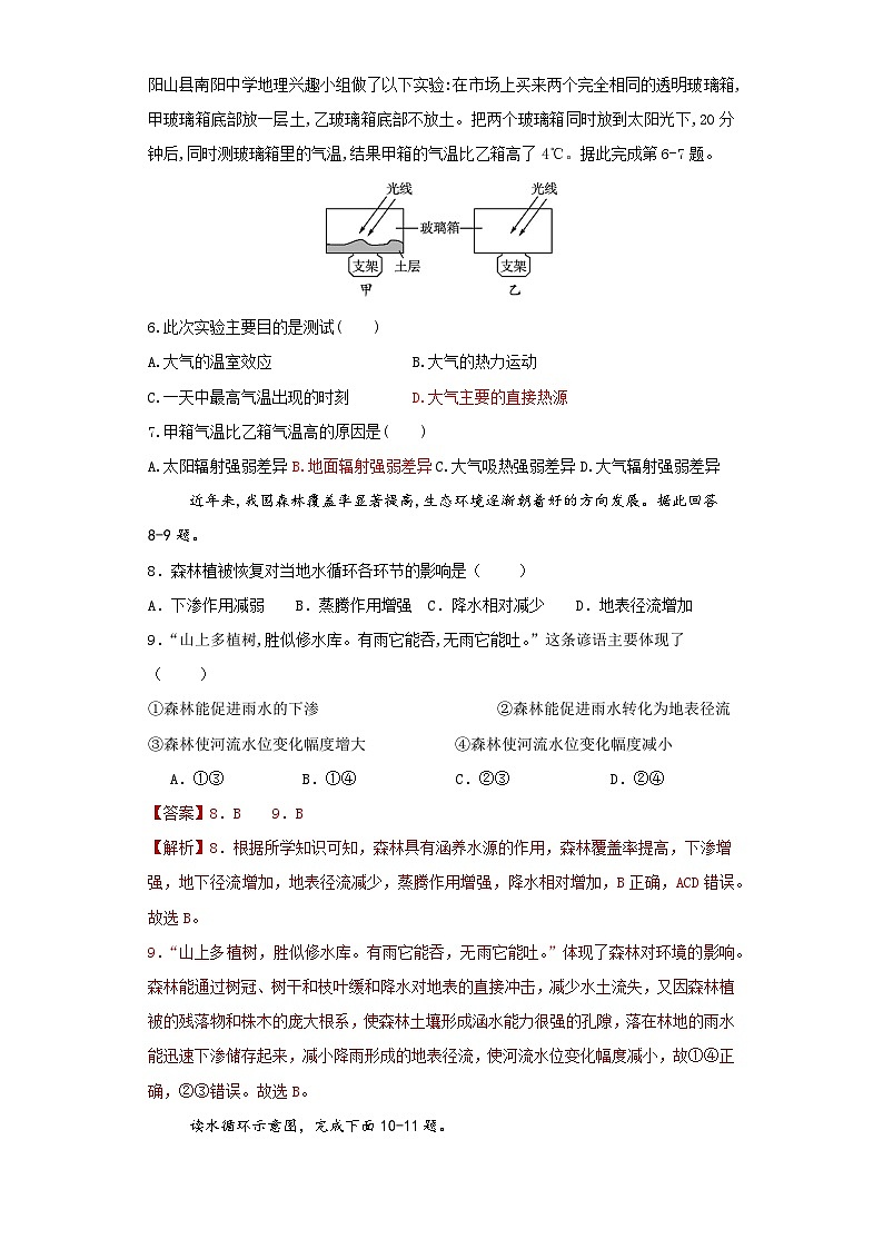 地理答案第2页