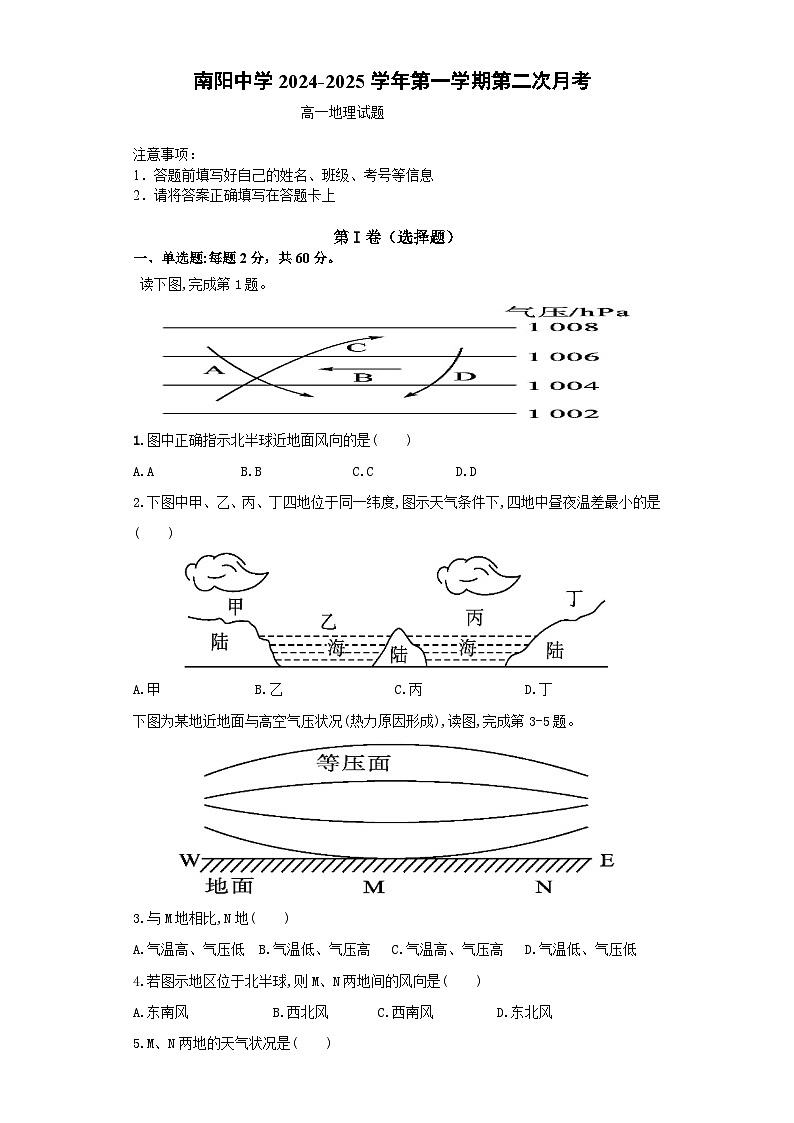 广东省清远市南阳中学2024-2025学年高一上学期第二次月考(期中)地理试题第1页