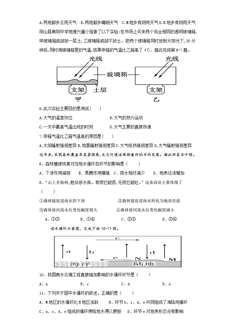 广东省清远市南阳中学2024-2025学年高一上学期第二次月考(期中)地理试题第2页
