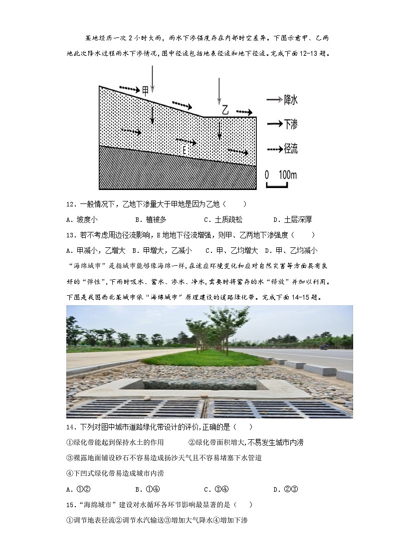 广东省清远市南阳中学2024-2025学年高一上学期第二次月考(期中)地理试题第3页