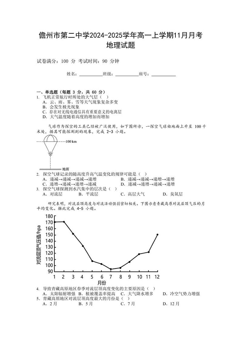 2024~2025学年海南省儋州市第二中学高一(上)11月月考地理试卷(含答案)第1页