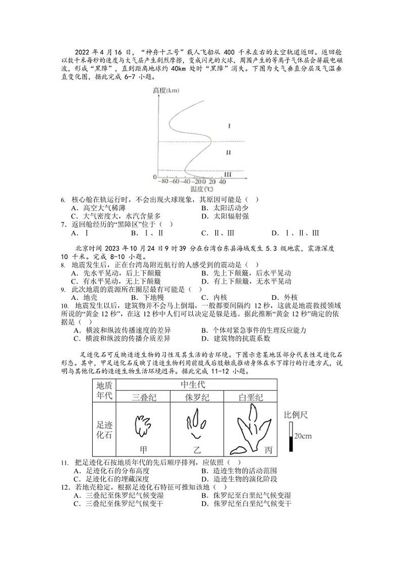 2024~2025学年海南省儋州市第二中学高一(上)11月月考地理试卷(含答案)第2页