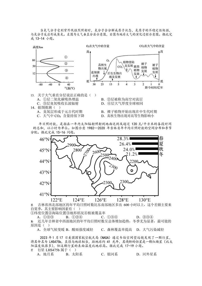 2024~2025学年海南省儋州市第二中学高一(上)11月月考地理试卷(含答案)第3页