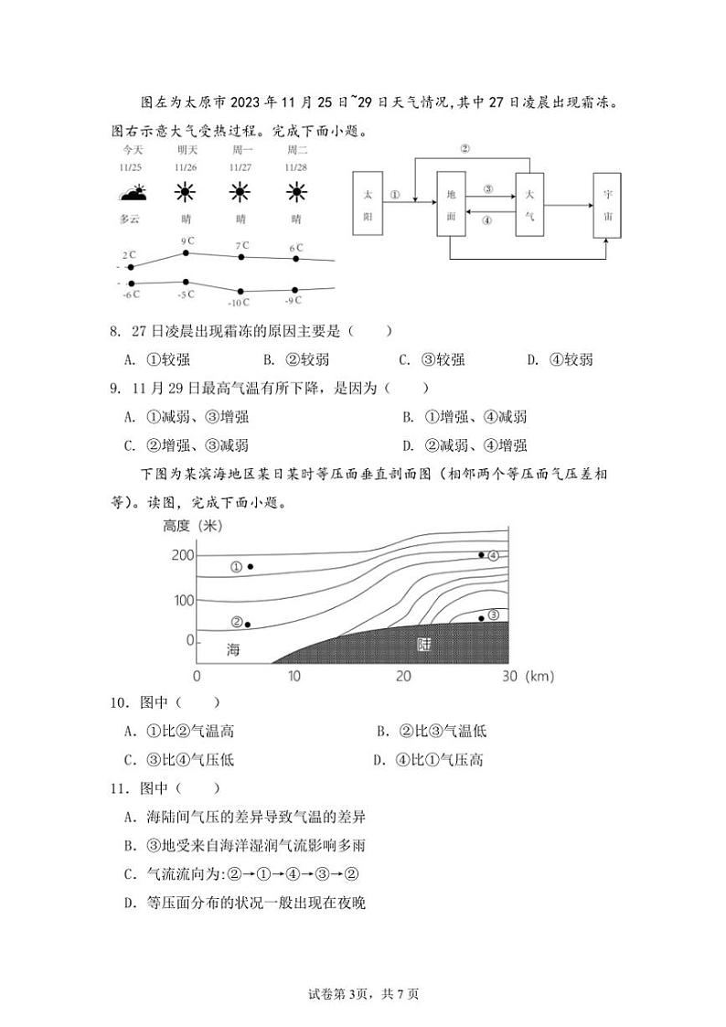 2024~2025学年海南省屯昌县屯昌中学高一(上)期中地理试卷(含答案)第3页