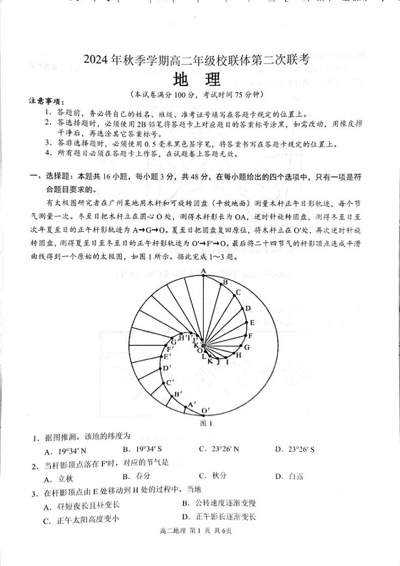 2024~2025学年广西壮族自治区河池市十校校联体高二(上)12月月考地理试卷(含答案)第1页
