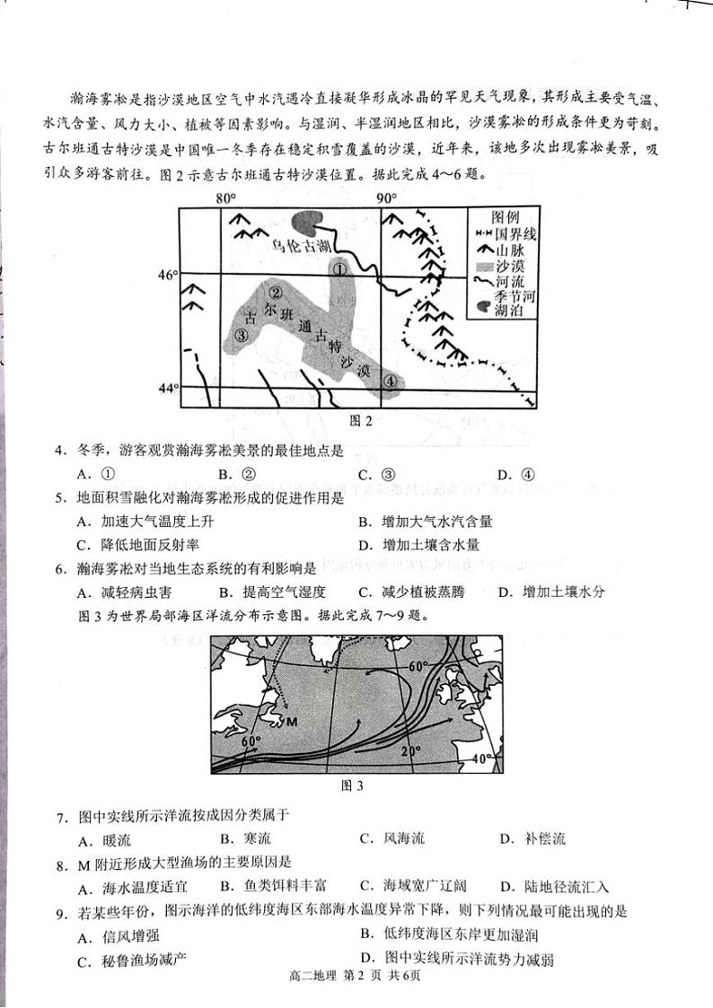 2024~2025学年广西壮族自治区河池市十校校联体高二(上)12月月考地理试卷(含答案)第2页