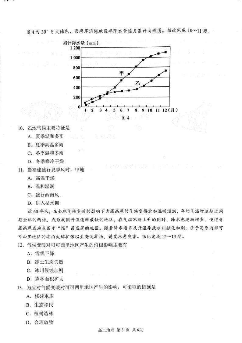 2024~2025学年广西壮族自治区河池市十校校联体高二(上)12月月考地理试卷(含答案)第3页