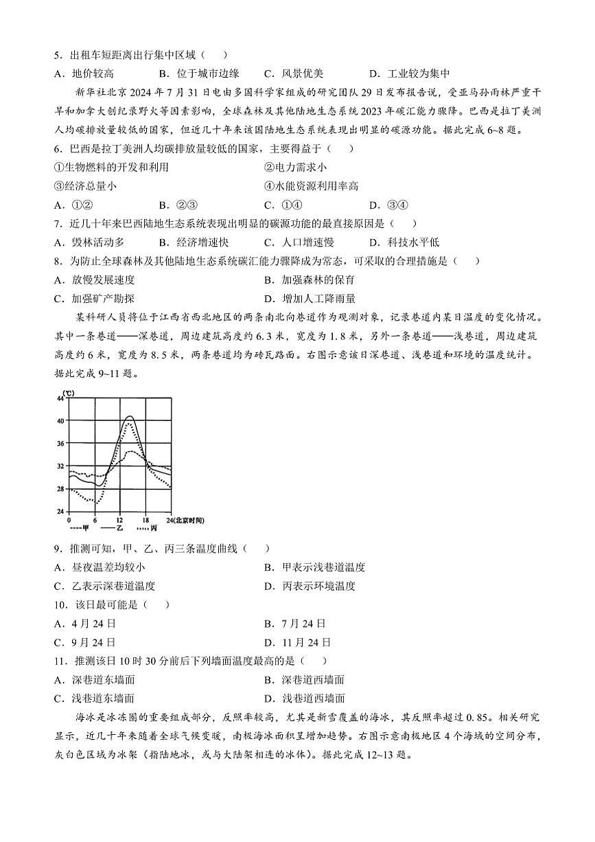 2024～2025學(xué)年貴州省安順市新高考聯(lián)盟高三(上)模擬考試地理試卷(一)(含答案)第2頁