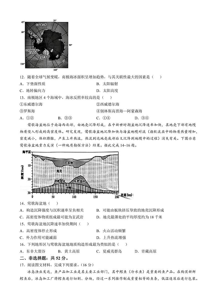 2024～2025學(xué)年貴州省安順市新高考聯(lián)盟高三(上)模擬考試地理試卷(一)(含答案)第3頁