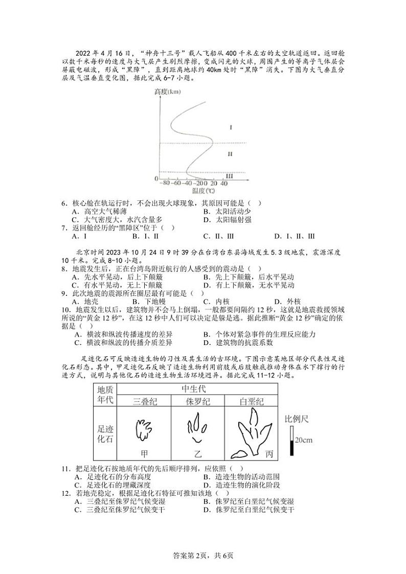 2024~2025学年海南省儋州某校高一(上)第一次月考地理试卷(含答案)第2页