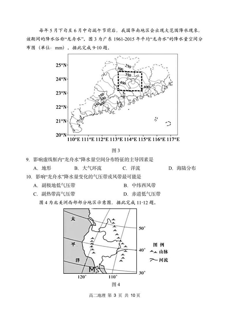 2024~2025学年黑龙江省哈尔滨市哈三中高二(上)期中地理试卷(含答案)第3页