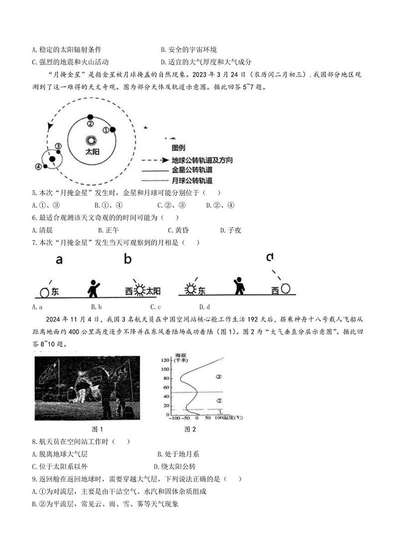 2024~2025学年江苏省南京师范大学附属中学高一(上)期中地理试卷(含答案)第2页