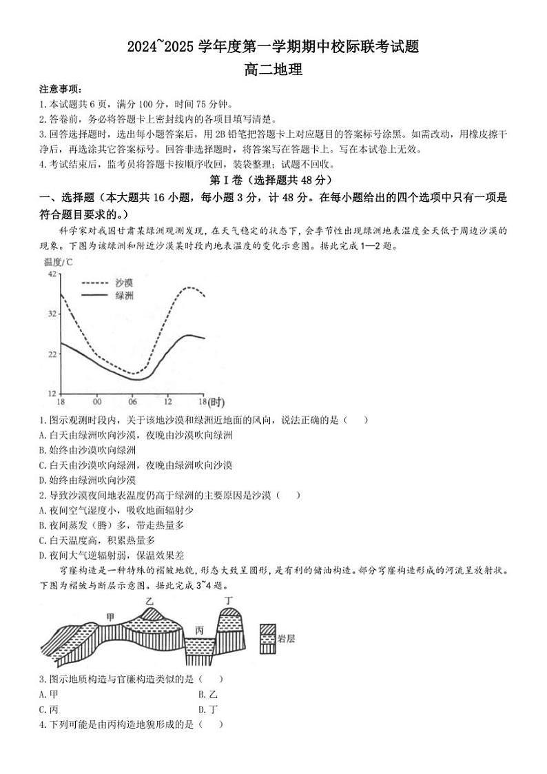 2024~2025学年陕西省汉中市高二(上)期中校际联考试卷地理(含答案)第1页