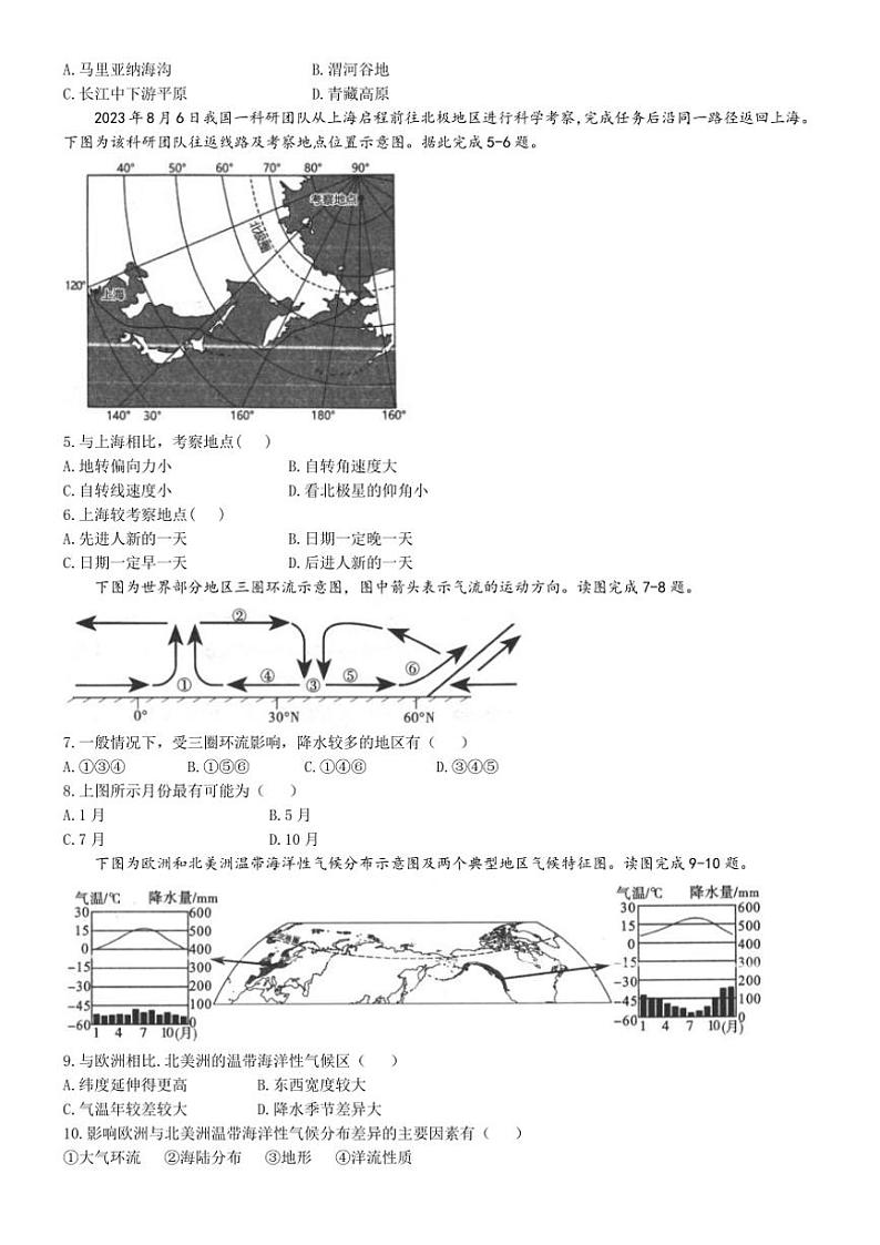 2024~2025学年陕西省汉中市高二(上)期中校际联考试卷地理(含答案)第2页