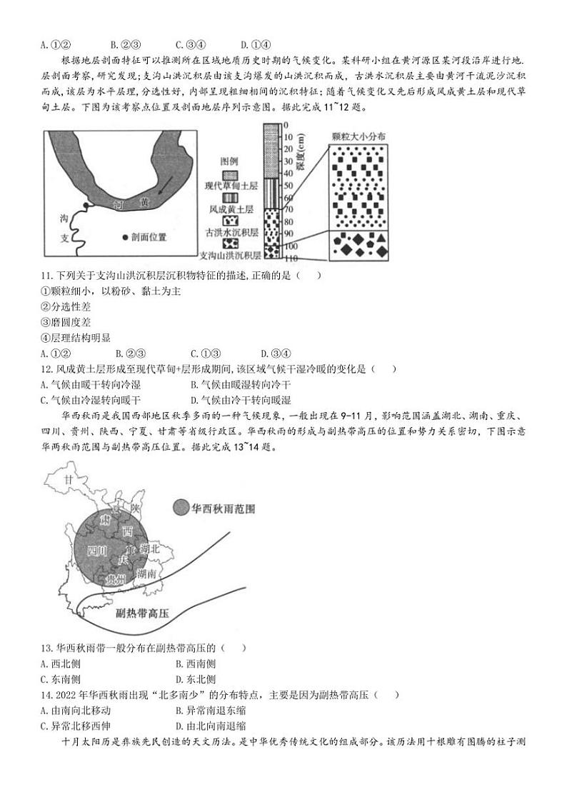 2024~2025学年陕西省汉中市高二(上)期中校际联考试卷地理(含答案)第3页